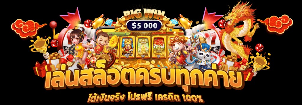 เกมสล็อตคาสิโน
