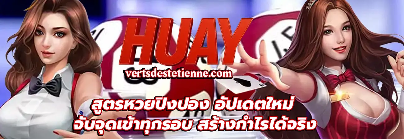 สูตรหวยปิงปอง